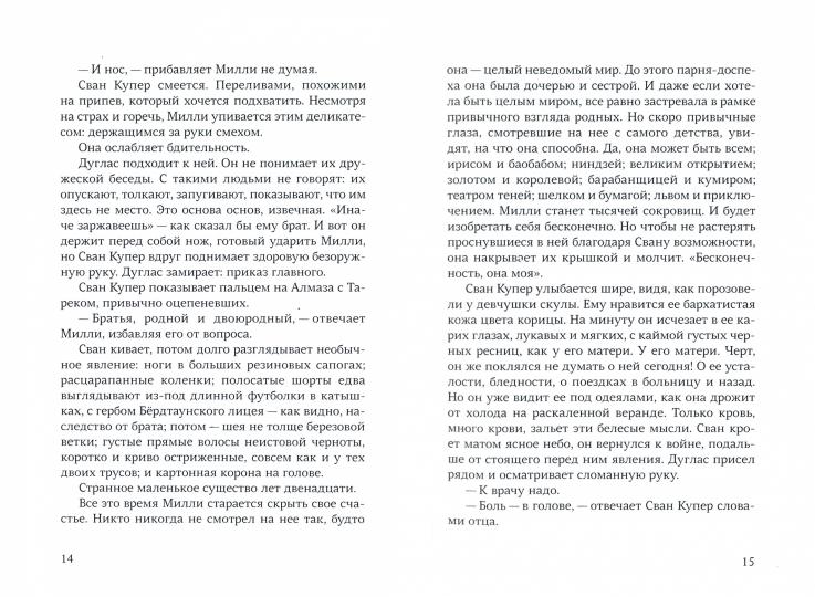 Ругани, Настасья Миlli Водович. Обложка Цветы