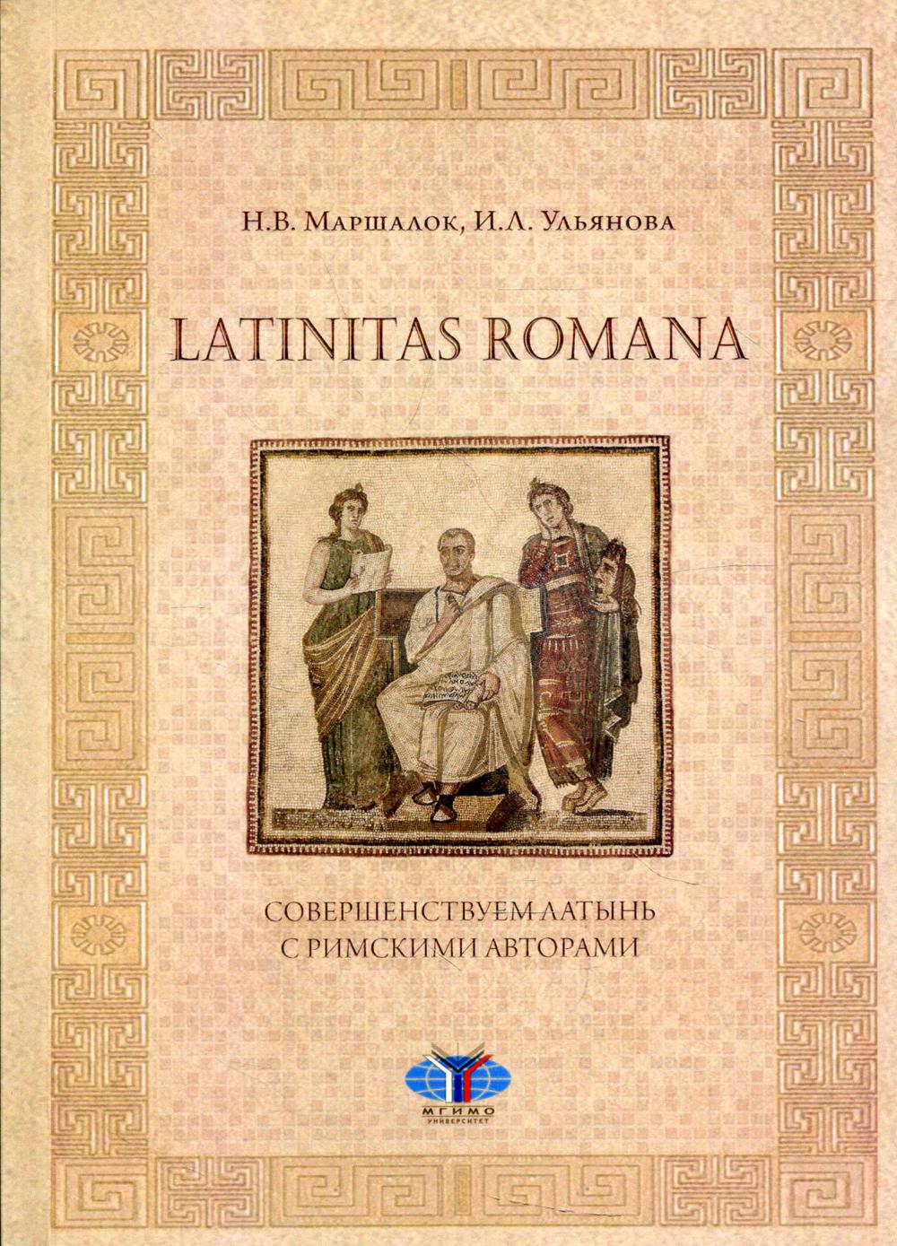 Latinitas Romana. La plus grande latitude avec les automobiles automobiles : La meilleure chose à faire
