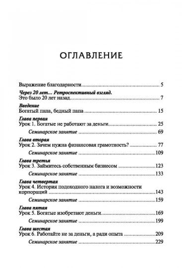 Богатый папа, бедный папа (обл., юбилейное издание)