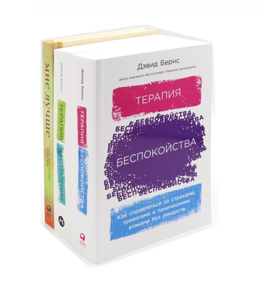 Je l'ai dit. Набор книг, которые помогут пережить депрессию и победить тревогу (комплект из 3-х книг)