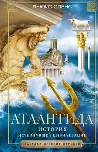 Atlantide. Histoire de la civilisation mondiale