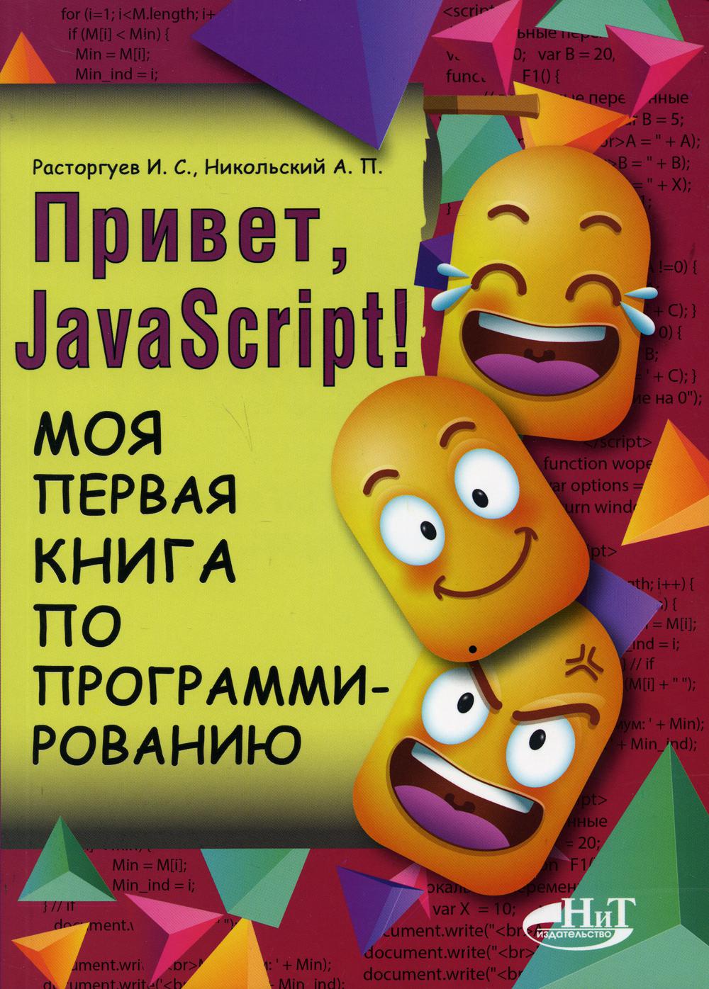 Privé, JavaScript ! Je peux lire le livre sur la programmation