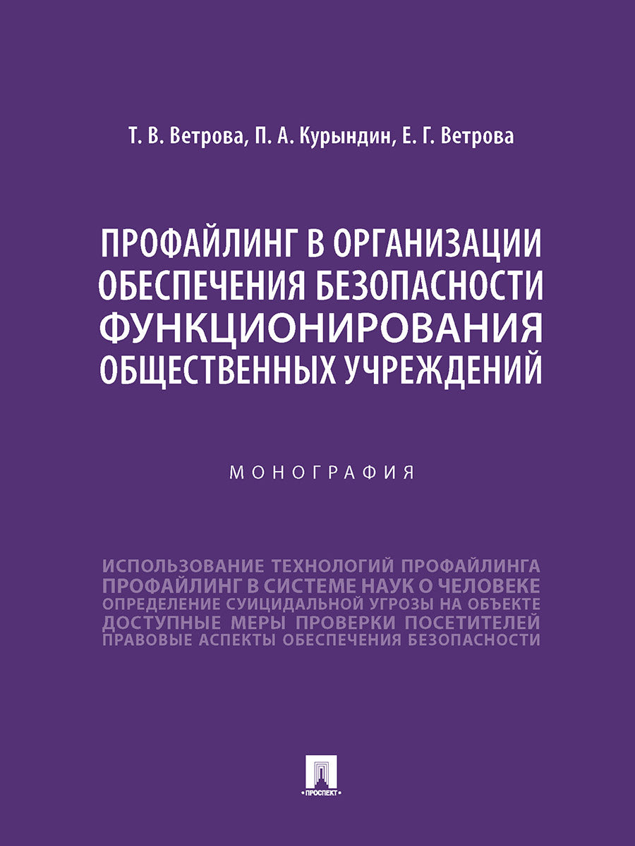 Le profilage de l'organisation s'appuie sur des fonctions spécifiques. Монография.-М.:Проспект,2025. /=245572/