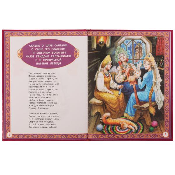 Сказка о царе Салтане. A. C. Pouchkine. Любимые сказки. 197х255мм. 7БЦ. 48 pièces. Умка в кор.12шт