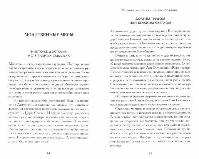 Notes pour les voyages pastoraux