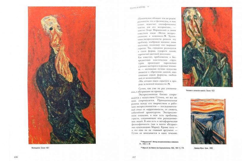 М. Герман. ХАИМ СУТИН 2019, Обложка, - 240 с., чб. и цв. ил., 1200 экз. Эта книга — фундаментальная монография, посвящённая Хаиму Сутину (1893—1943). Она и сегодня зани