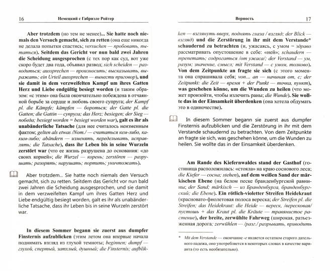 Немецкий с Габриэле Ройтер. Douces pour femmes. Romans = Gabriele Reuter. Frauenseelen. Roman