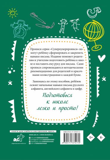 Самые лучшие прописи для подготовки к школе