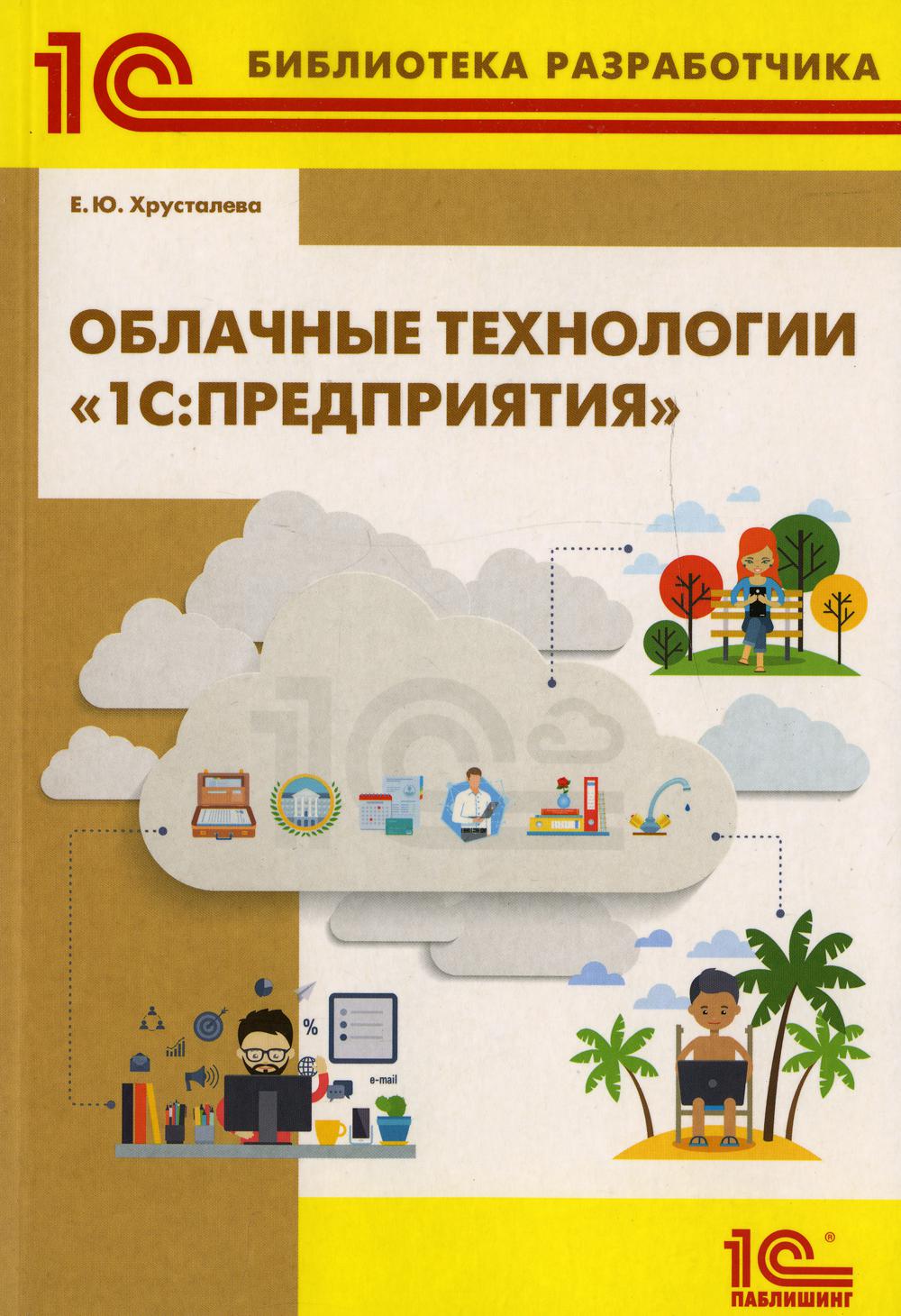 Technologie avancée "1С : Préparation"