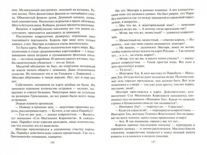 Арифмоман. Червоточина: roman fantastique. Рудазов А.В.