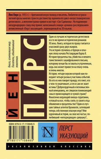 Перст указующий