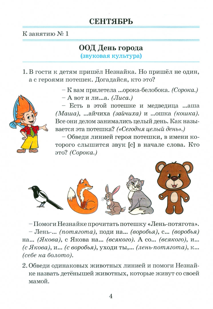 Карпухина. Речевое развитие. Рабочая тетрадь. 4 à 5 lettres.