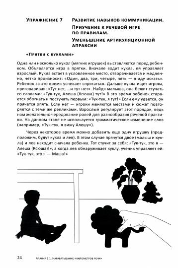 Алалия.Основной этап работы:"километры речи",синтаксис и морфология.Междисциплин.подход (16+)