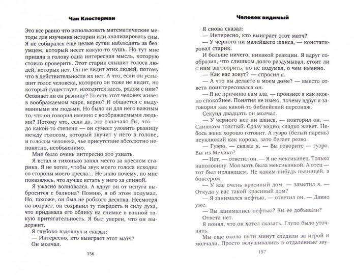 Человек видимый