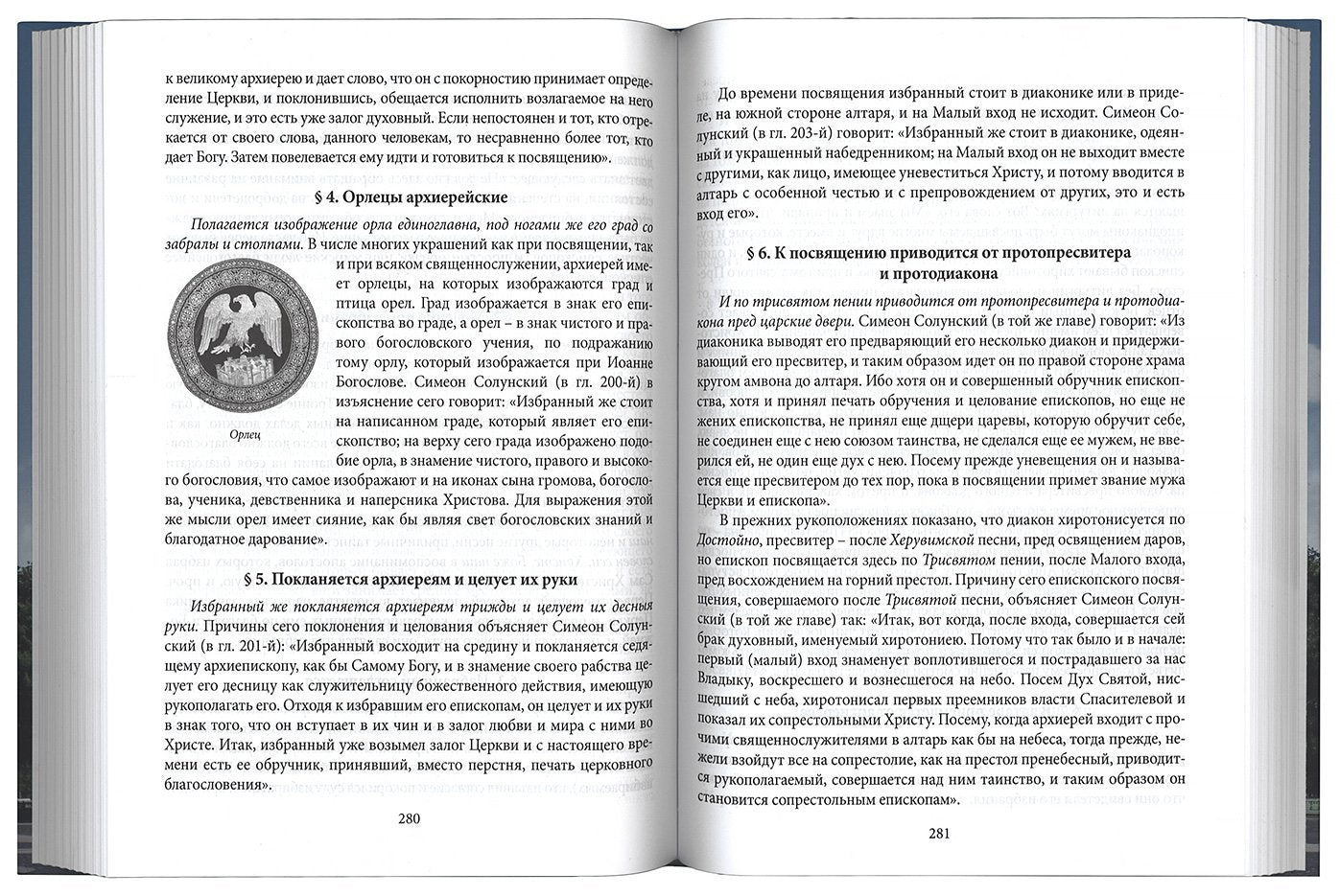 Le nouvel auteur ou l'observation des cultes, des liturgies et de tous les sluzhbas et des cultes extérieurs