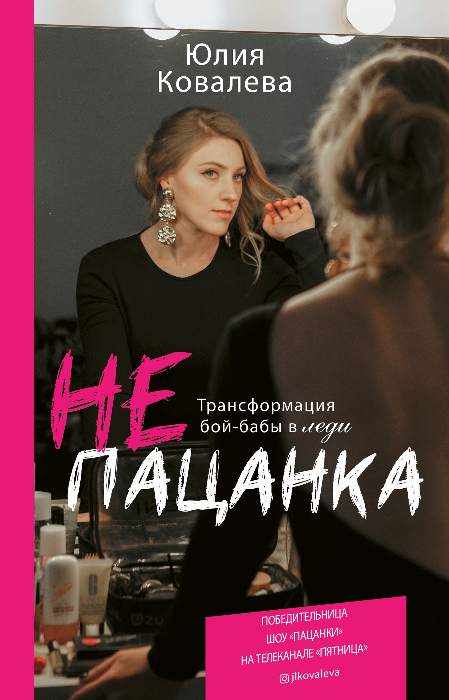 неПАЦАНКА. Transformation des garçons en lumière