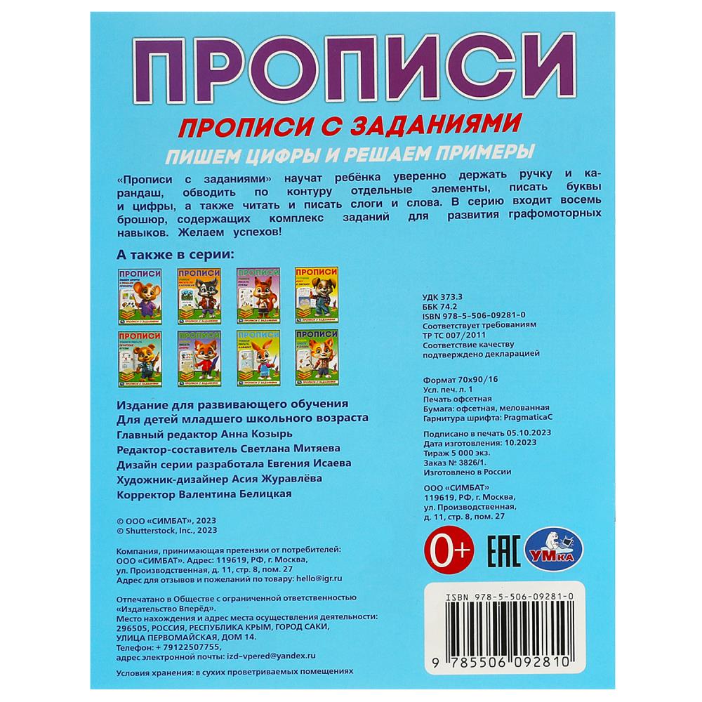 Des ciseaux et des exemples de recherche. Прописи с заданиями. 162х215 mm. Скрепка. 16 pièces. Умка в кор.50шт