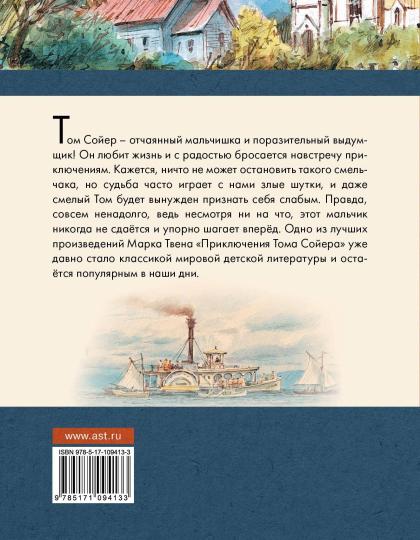 Приключения Тома Сойера
