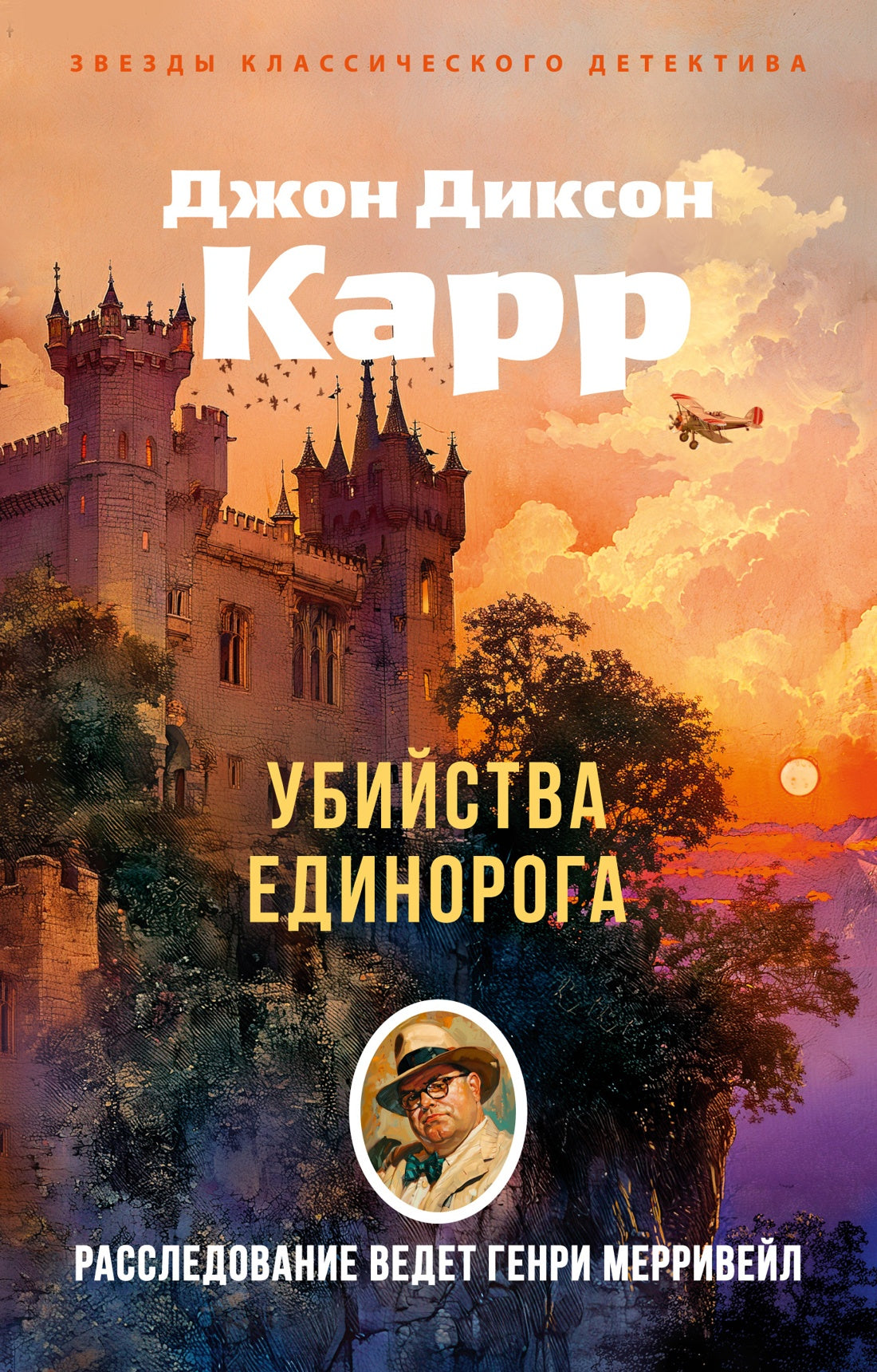 Убийства единорога