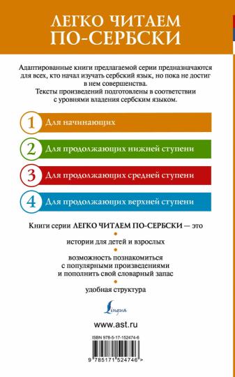 Лучшие сербские сказки. Jour 1