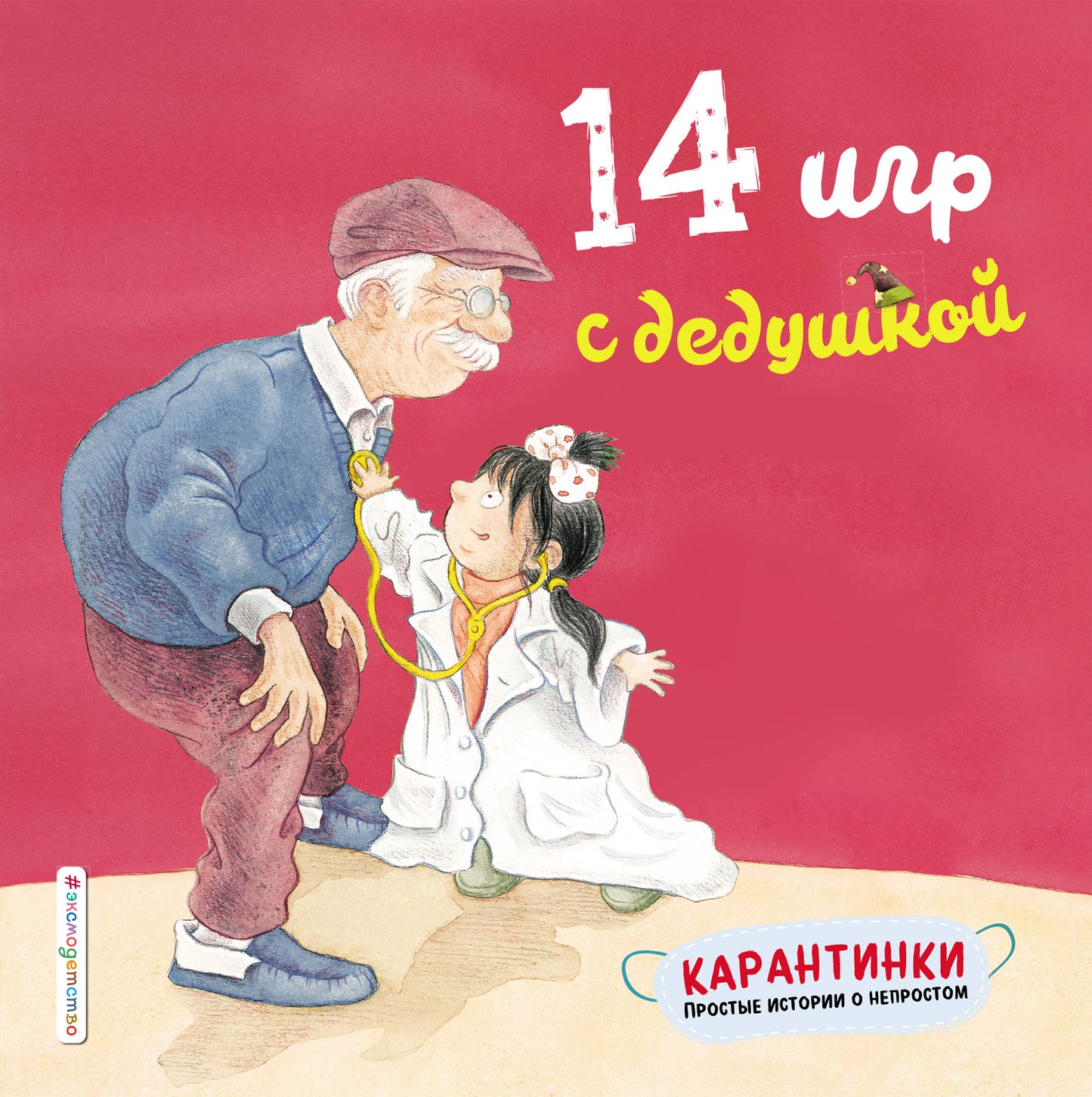 14 jeux avec des enfants