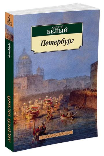 Петербург
