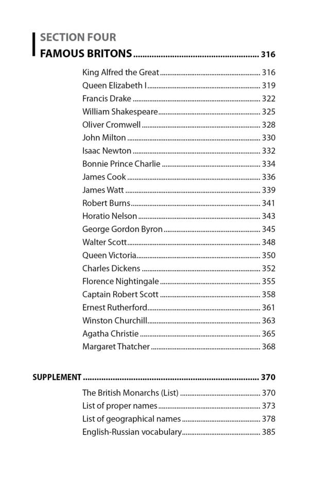 Grande-Bretagne = Великобритания : Пособие по страноведению. 3-е изд., испр (на англ.яз)