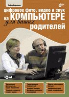 Photo, vidéo et prise en charge de votre ordinateur (+ CD-ROM)