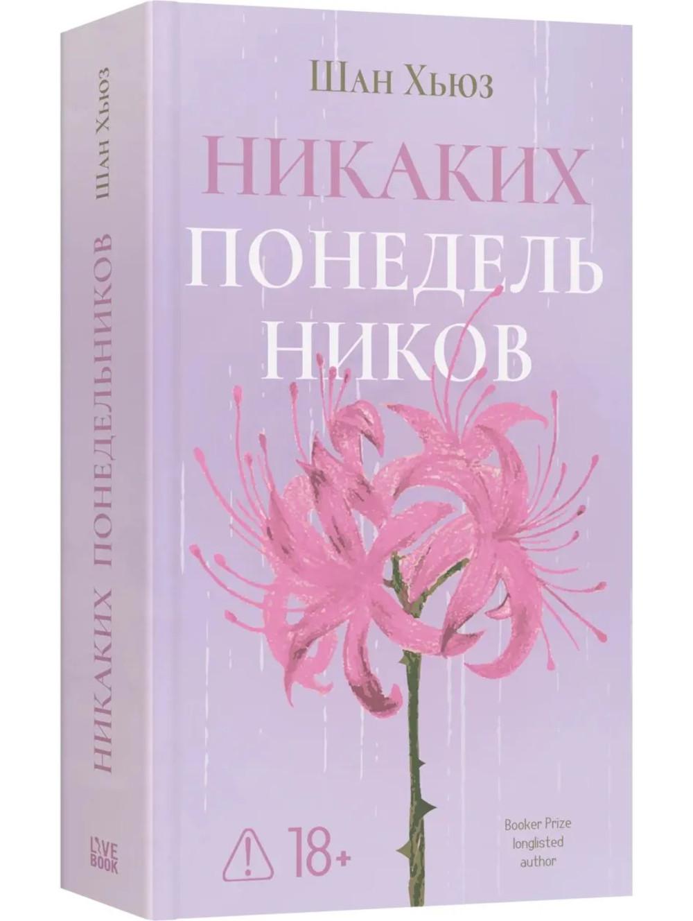 *Никаких понедельников - ламинация