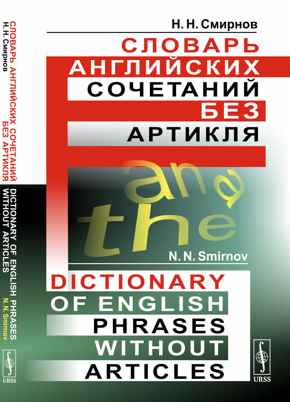 La société slovaque anglaise est sans article. // Dictionnaire d'expressions anglaises sans articles