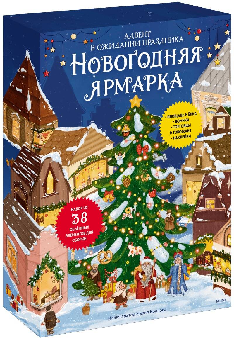 Новогодняя ярMARка (рабочее)