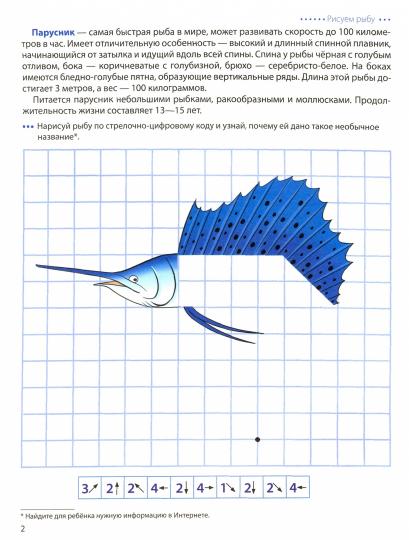Шагаем по клеточкам. Животные-рекордсмены. Dictates graphiques. Pour les enfants de 4 à 6 ans/ Модель Н.А.