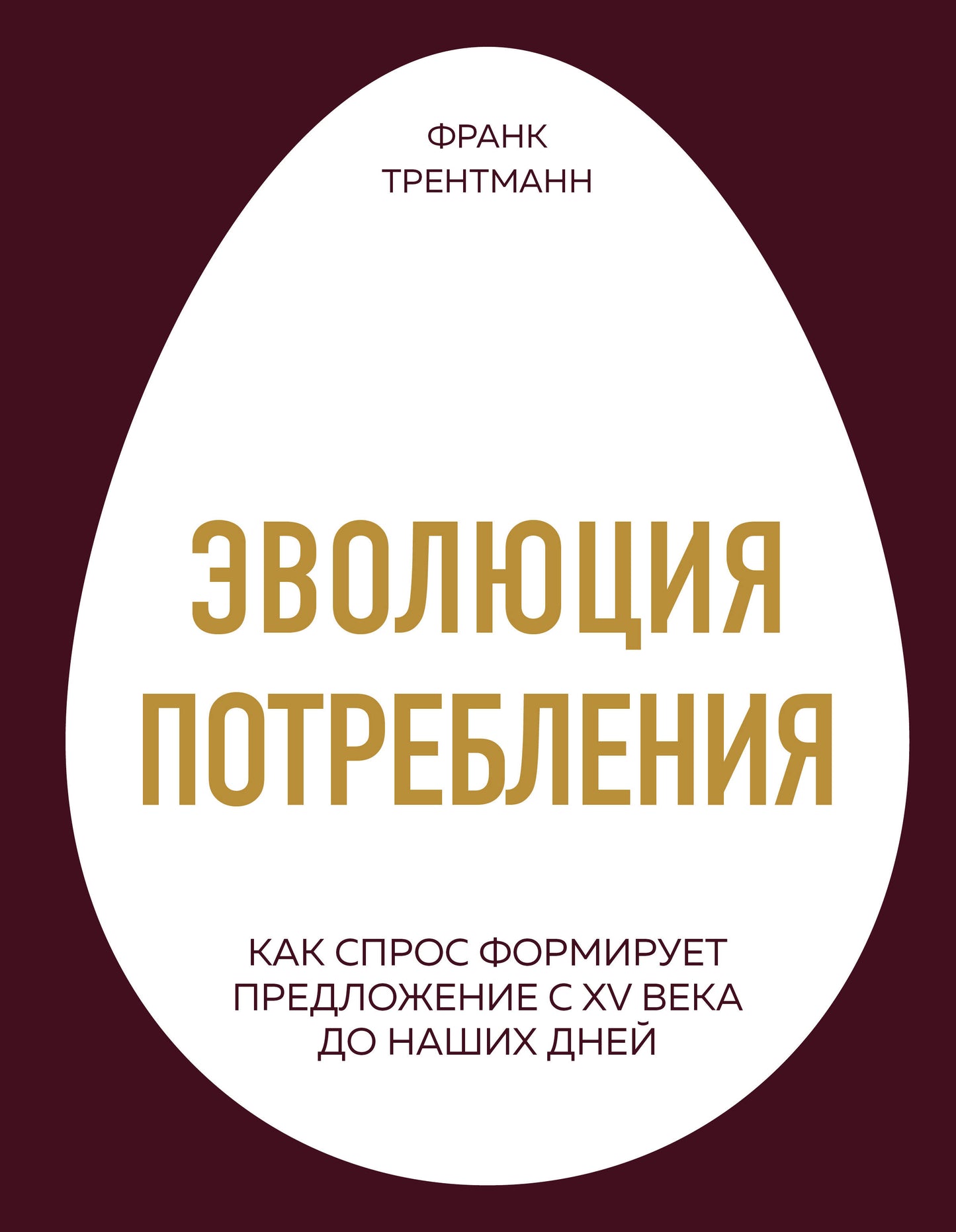 Эволюция потребления. Comment se forme la prédilection du XVe siècle