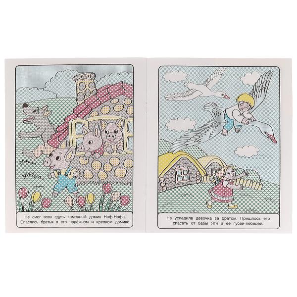 Сказки. Водная раскраска. Раскрась водой. 200х250 mm. КБС. 8 pièces. Ouais. en cor.50шт