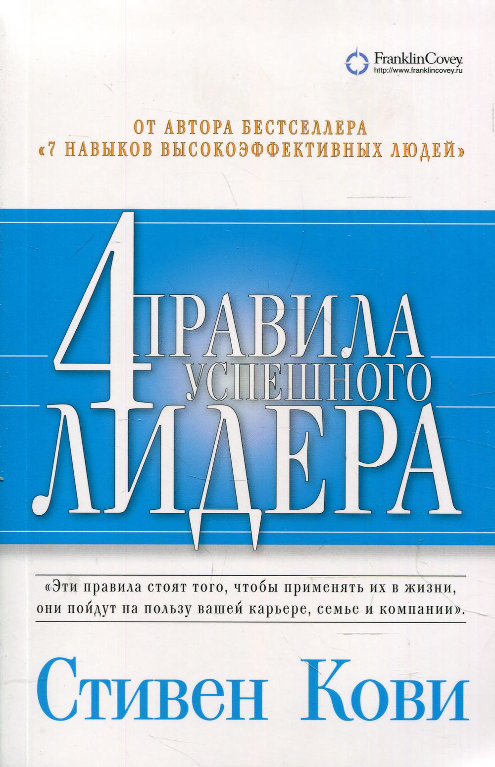 4 правила успешного лидера (обл.)