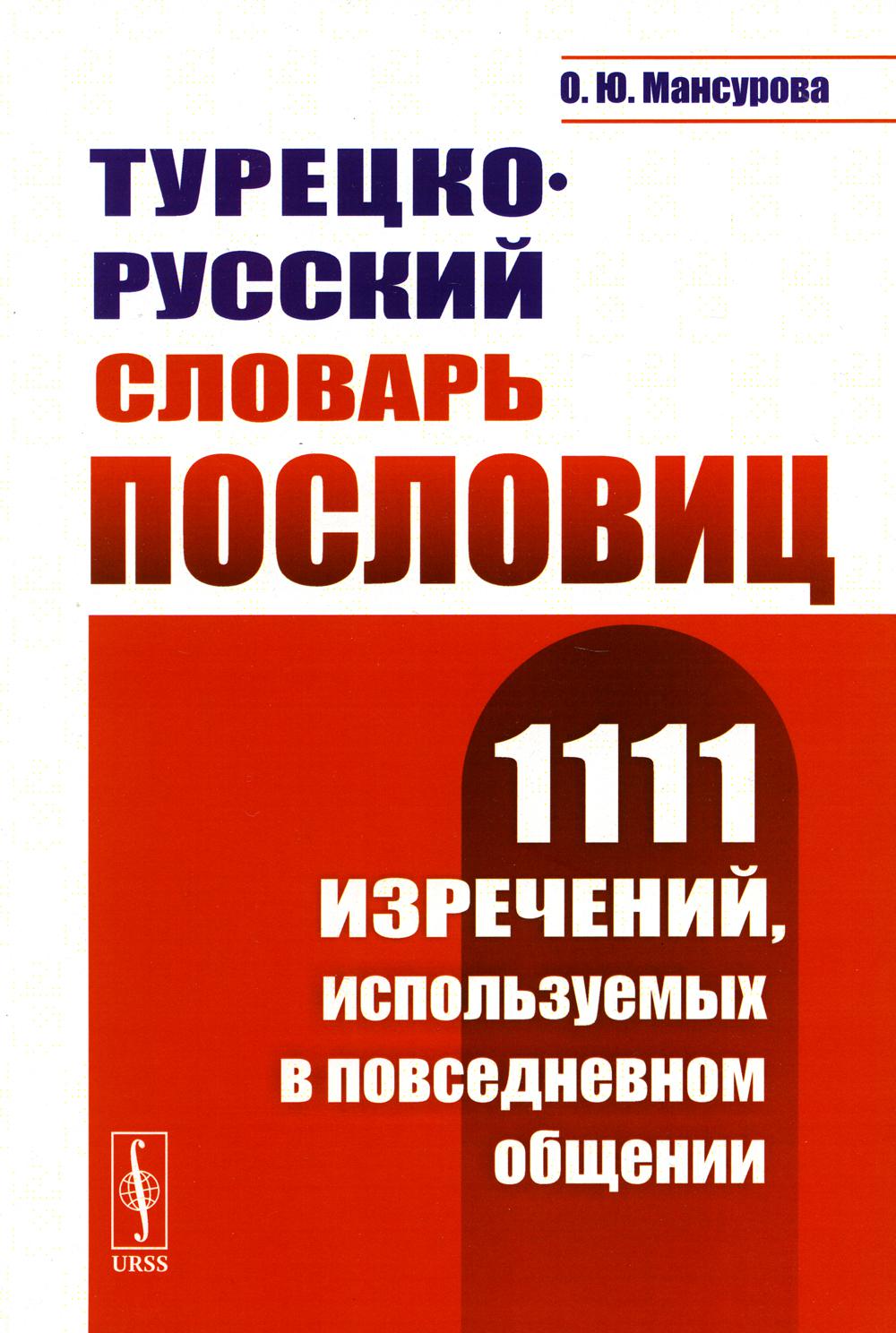 Code slovaque turco-russe : 1111 articles, utilisés dans les affaires personnelles