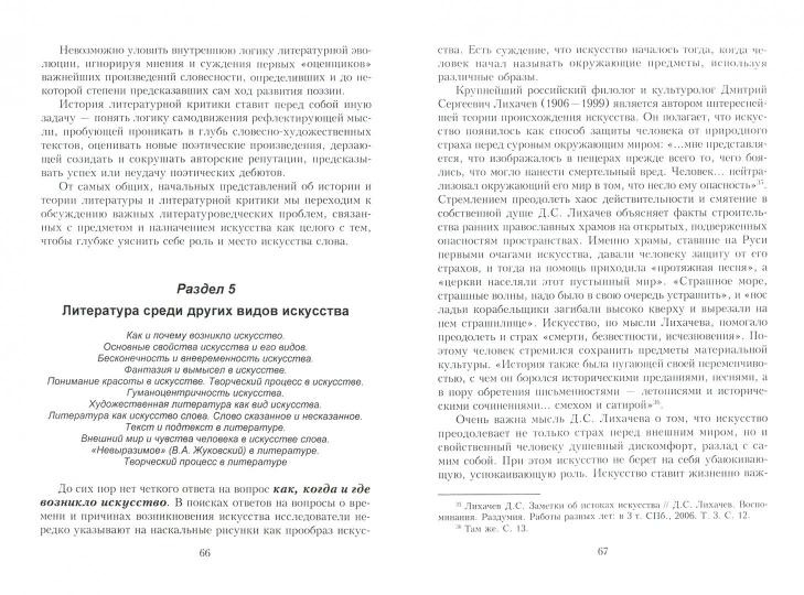 Voir la littérature : учебное пособие