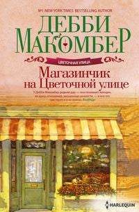 Magazinchik na Цветочной улице