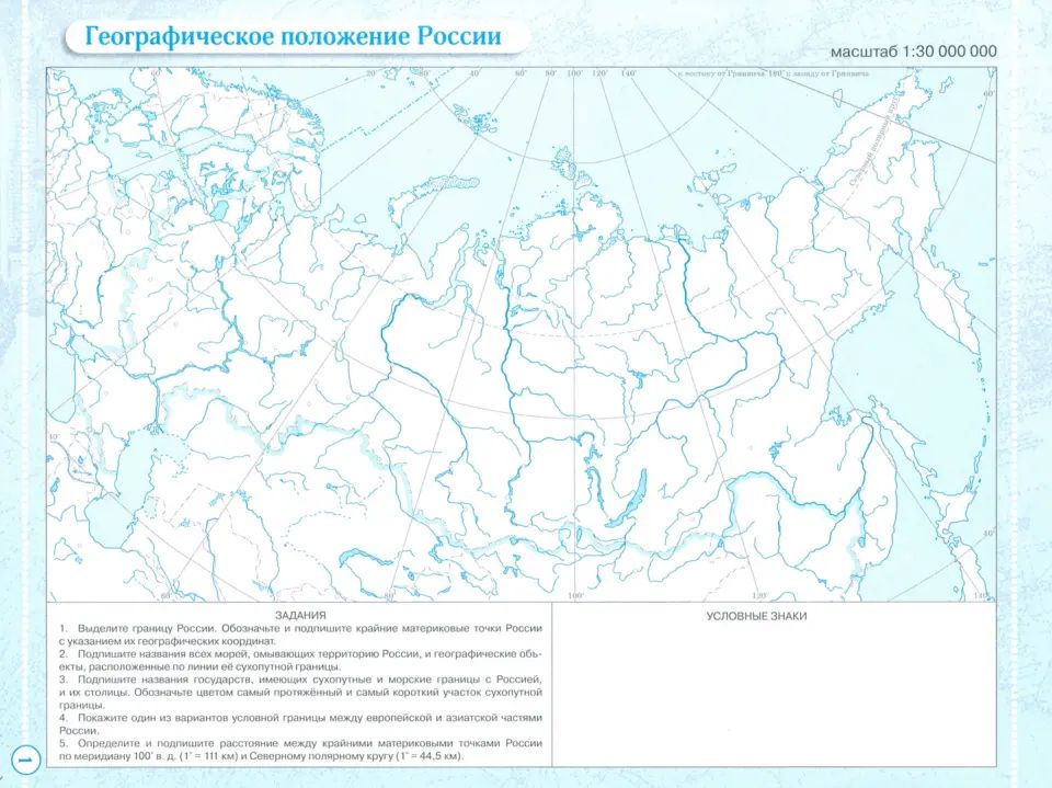 Cartes géographiques.8кл.Контурные.(Учись быть первым!) НОВЫЕ (ДИК)(ФГОС) -10%