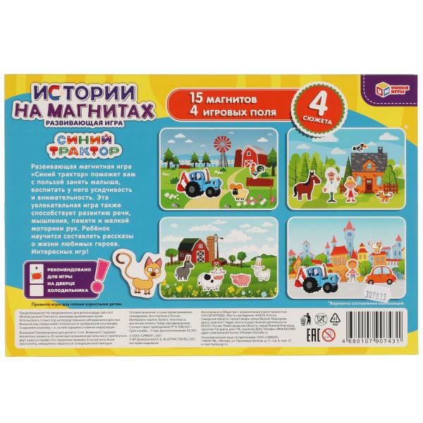 Синий трактор. Истории на магнитах.Игра на магнитах в коробке Умные игры в кор.50шт