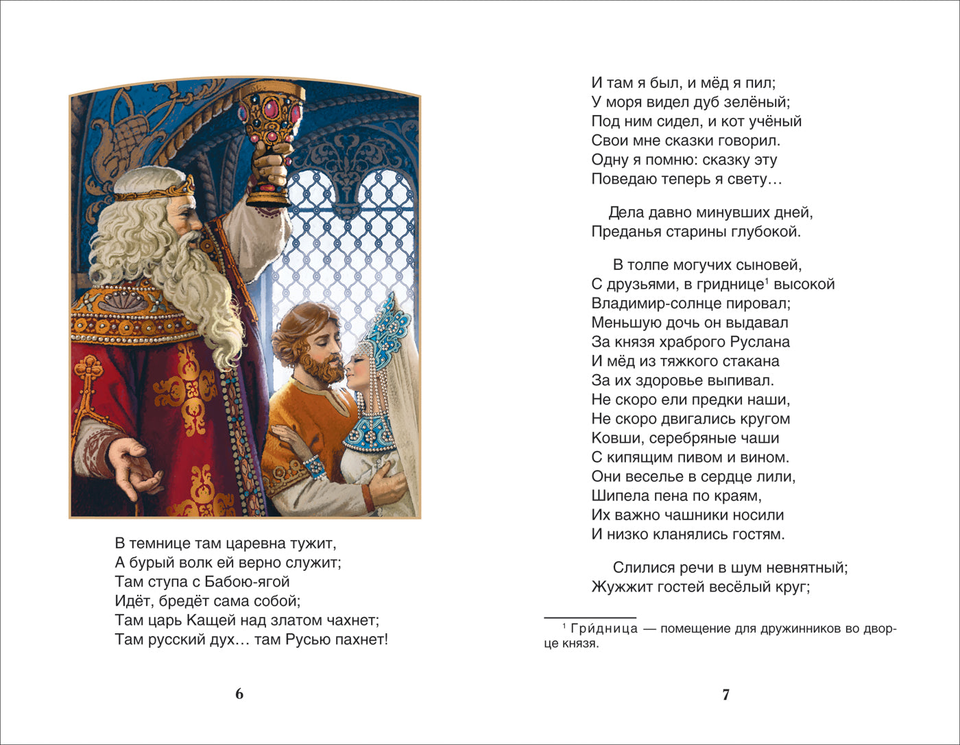 Пушкин А. Russe et Ludmila (ВЧ)