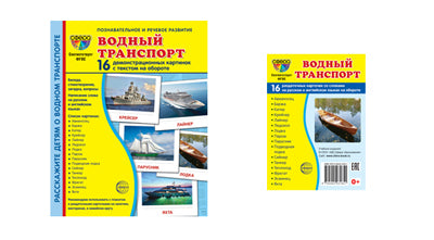 *Complexe. Дем. cartes de transport maritimes (2 formats : 173х220 et 63х87) / ВБ