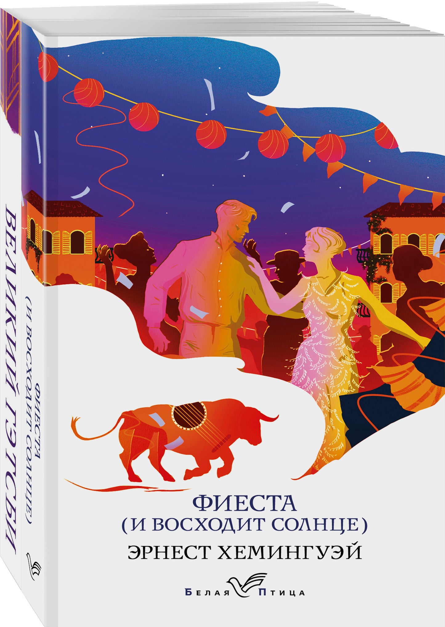 Набор "Потерянное поколение" (из 2 книг: Великий Гэтсби, Фиestа (И восходит солнце)