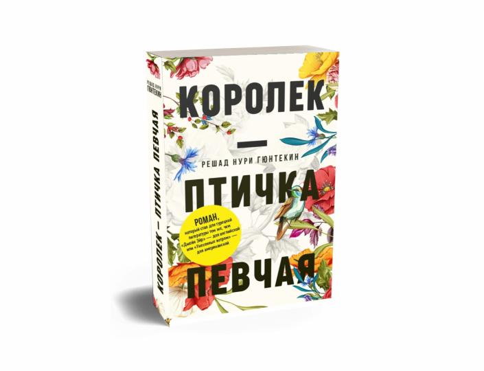 Рип.Гюнтекин Королек-птичка певчая(м)