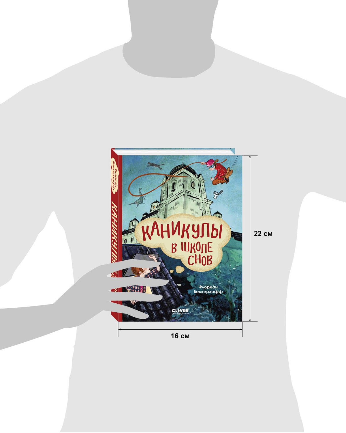 Волшебная школа снов и мечтаний. Каникулы в школе снов/Флориан Б.