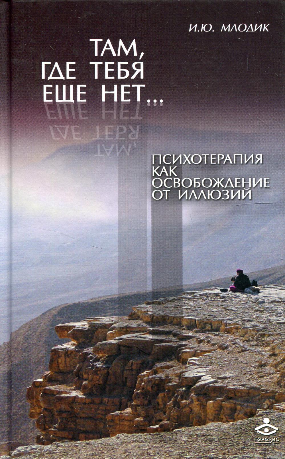 Et bien, ce n'est pas vrai.. La thérapie est une thérapie pour un malade. 3-е изд., испр. je suis d'accord. Млодик И.Ю.