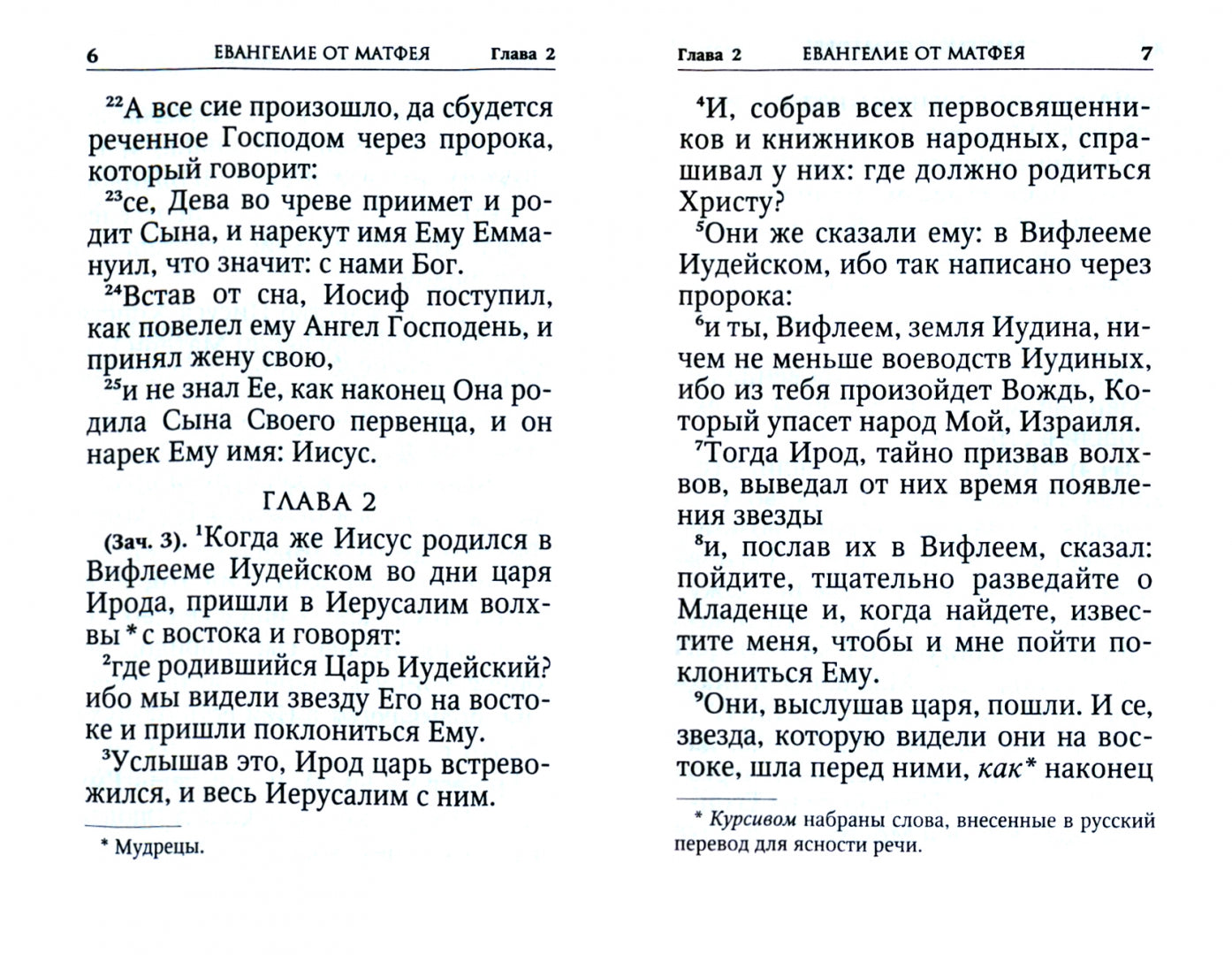 Новый Завет (Данилов мужской м.)