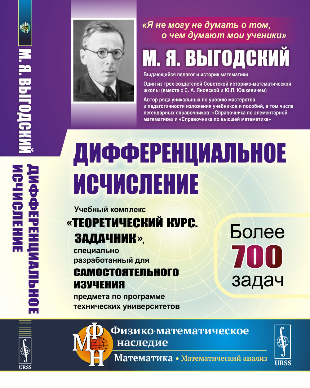 Дифференциальное исчисление: Учебный комплекс «Теоретический курс. Задачник», spécialement conçu pour la préparation du programme pour vos techniciens expérimentés.