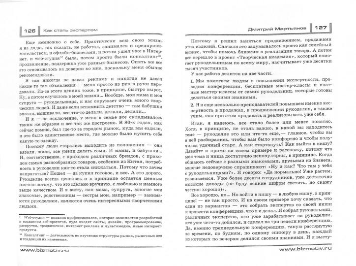 Как стать экспертом. Белановский А. и др.
