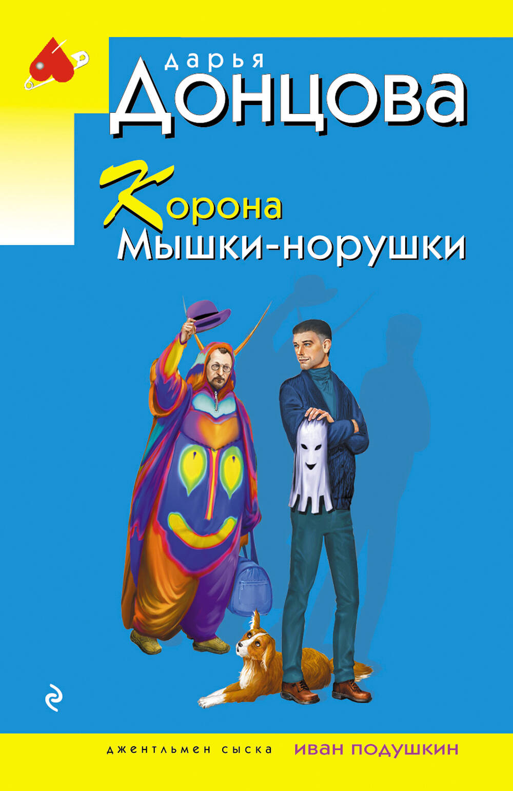 Корона Мышки-норушки